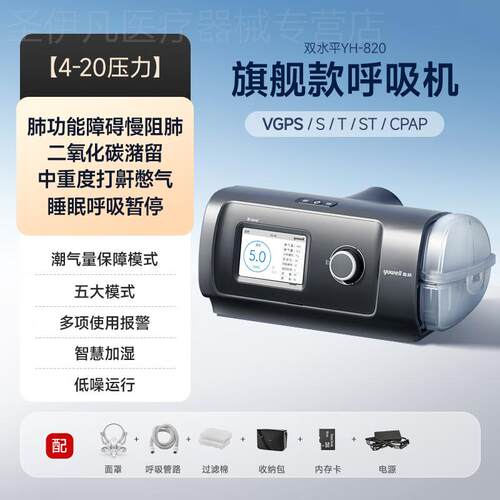 鱼跃肺慢阻呼吸机老人家用双水平气肿睡眠止鼾器ST医用标准YH820