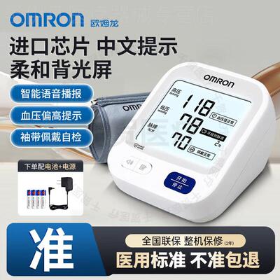 欧姆龙血压计J710原装进口手臂式血压家用测量仪精准电子测压仪配