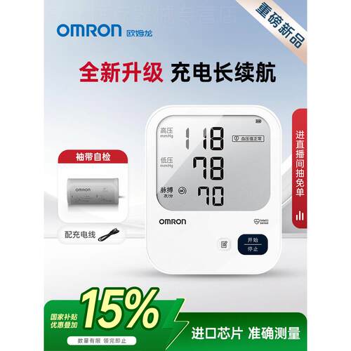 欧姆龙电子血压计医用臂式血压测量仪精准家用正品充电式测压仪配