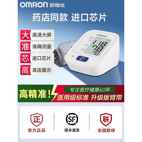 欧姆龙血压计7121准确家用正品医用测压仪官方旗舰同款7127测血压