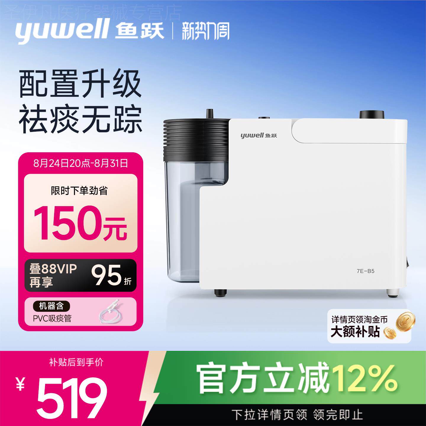 鱼跃电动吸痰器家用卧床老人7E-B5儿童婴儿小型便携自动负压吸引