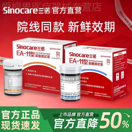 三诺EA-11尿酸试纸尿酸仪家用精准试纸测尿酸的仪器尿酸检测仪配