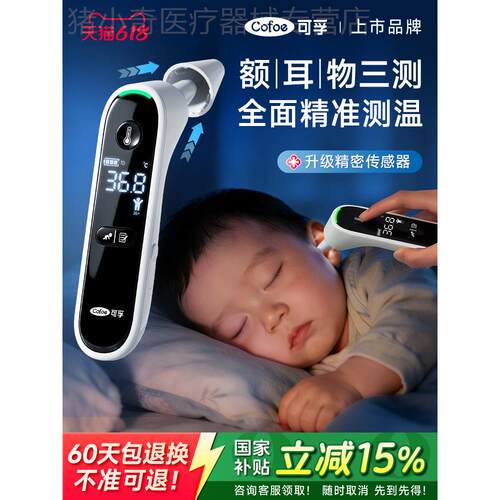 可孚耳温枪婴儿专用儿童电子体温计家用精准医用温度计测人体温枪