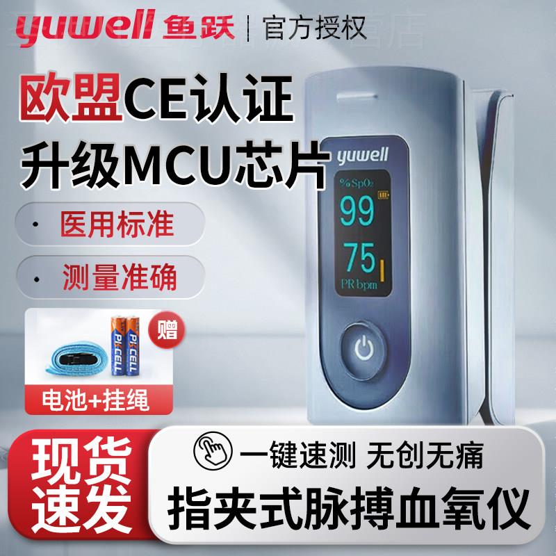 鱼跃氧仪指夹式家用YX301老人孕妇儿童氧饱和度检仪脉氧仪