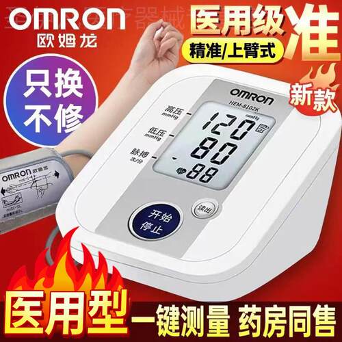 欧姆龙血压测量仪高精准家用正品