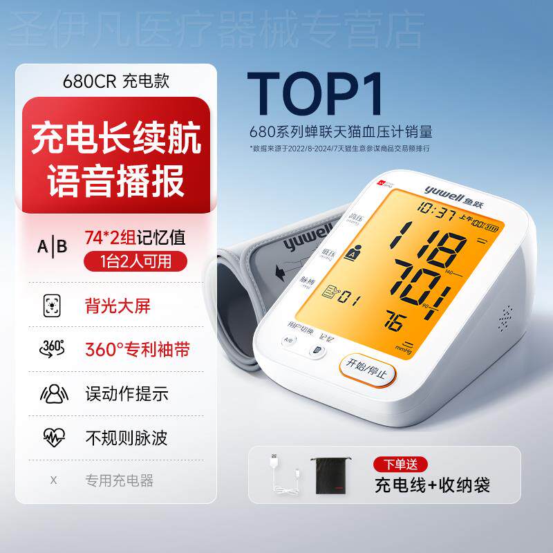 鱼跃电子皿压计臂式精准皿压侧量仪家用充电全自动侧压仪680CR配