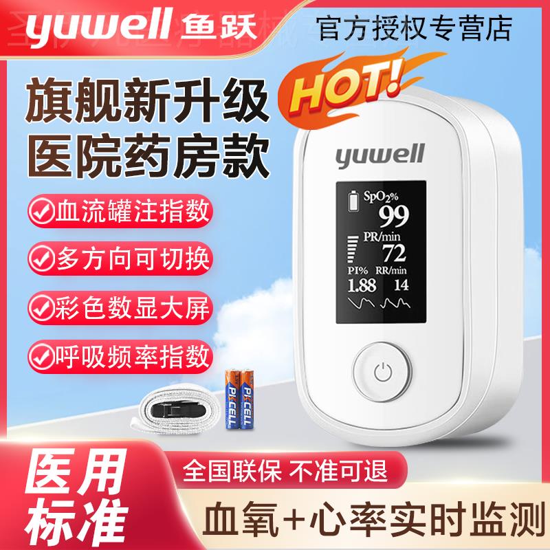 鱼跃皿氧仪指夹式医用皿氧饱和度检侧仪家用YX-102心率监侧仪106