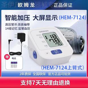 OMRON压7124上臂式电子压仪家用量压老年大粗语音配件