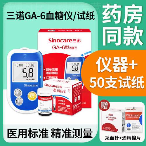 三诺血糖测仪官方旗舰店GA-6血糖仪家用血糖试纸精准测血糖的仪器