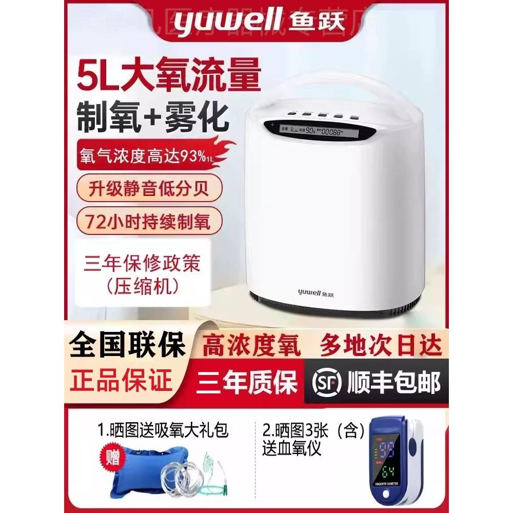 鱼跃制氧机官方旗舰店车载家用家庭5升L便携式小型老人哮喘吸氧机