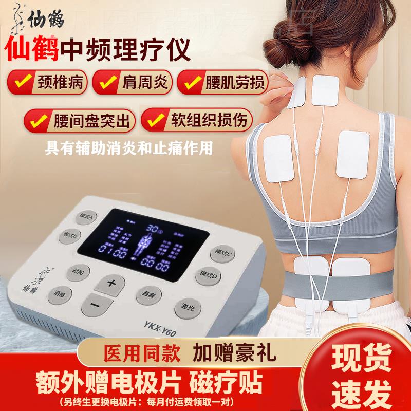 仙鹤中频治疗仪颈椎病按摩全身经络疏通理疗仪家用智能脉冲电疗仪