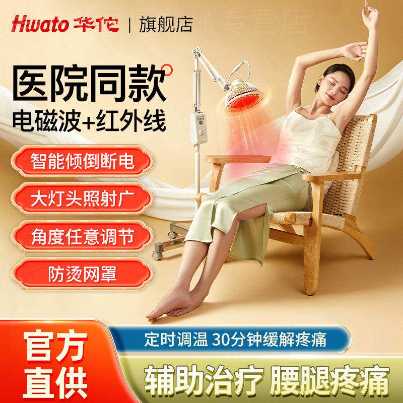 Hwato华佗牌医用烤灯理疗器家用烤电远红外线 线神灯tdp电磁波治图片