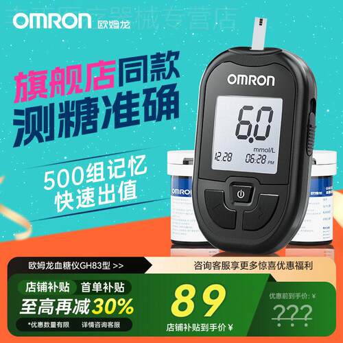OMRON血糖机家用血糖测试机GH83医用准确测血糖的仪器官方旗舰配