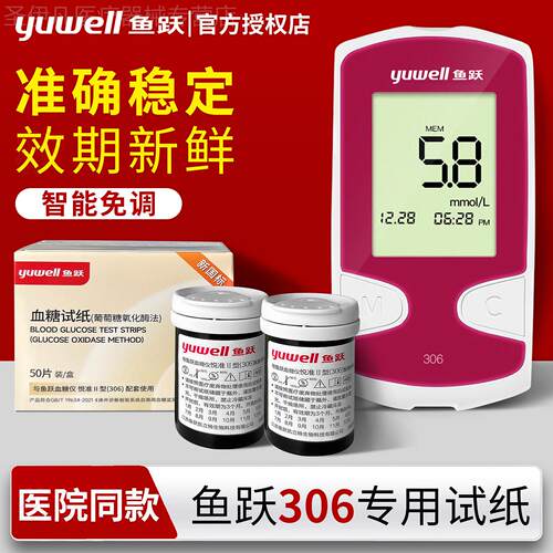 鱼跃306量糖试纸100片装量糖试仪家用准精新款悦准2型试条配件
