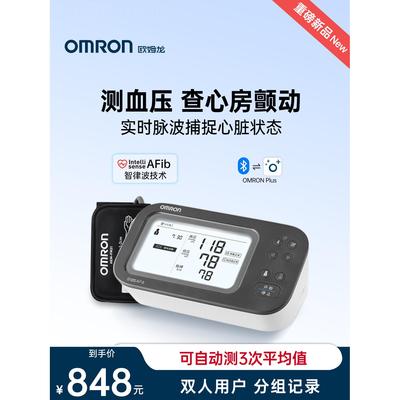 欧姆龙智律波房颤血压计电子血压家用测量仪精准医用正品测压仪