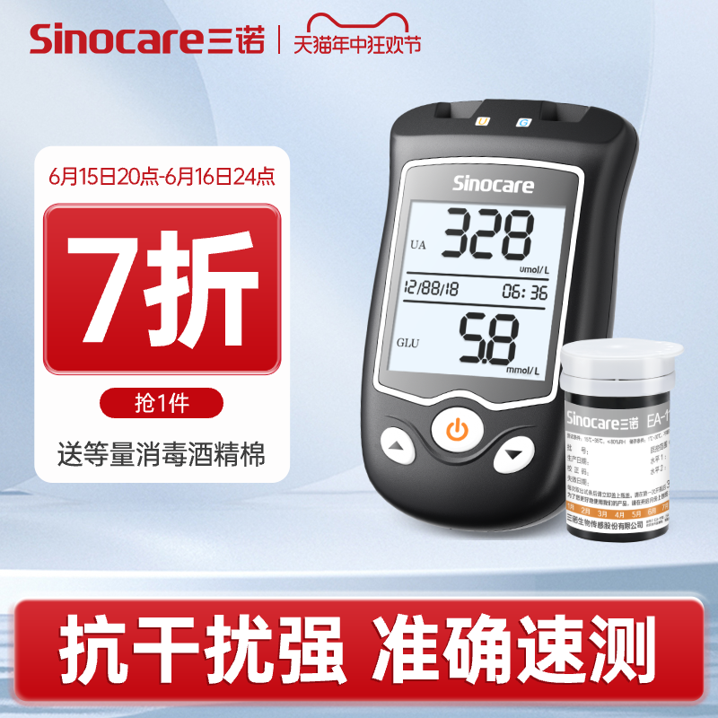 三诺EA-11尿酸检测仪自测血糖的家用仪器痛风精准专用测试仪试纸