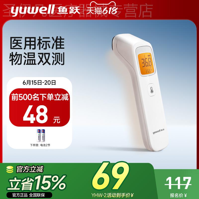 鱼跃体温枪电子温度计婴儿家用医专用精准测温额温枪老人YHW-2