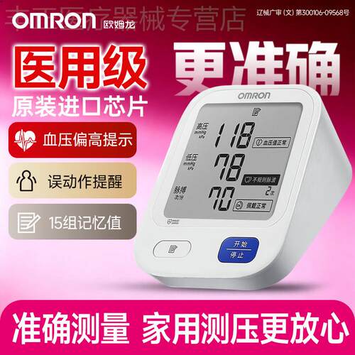 欧姆龙电子血压计精准家用血压测量仪正品测血压仪器医院专用配件