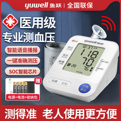 鱼跃电子血压计测量表仪器