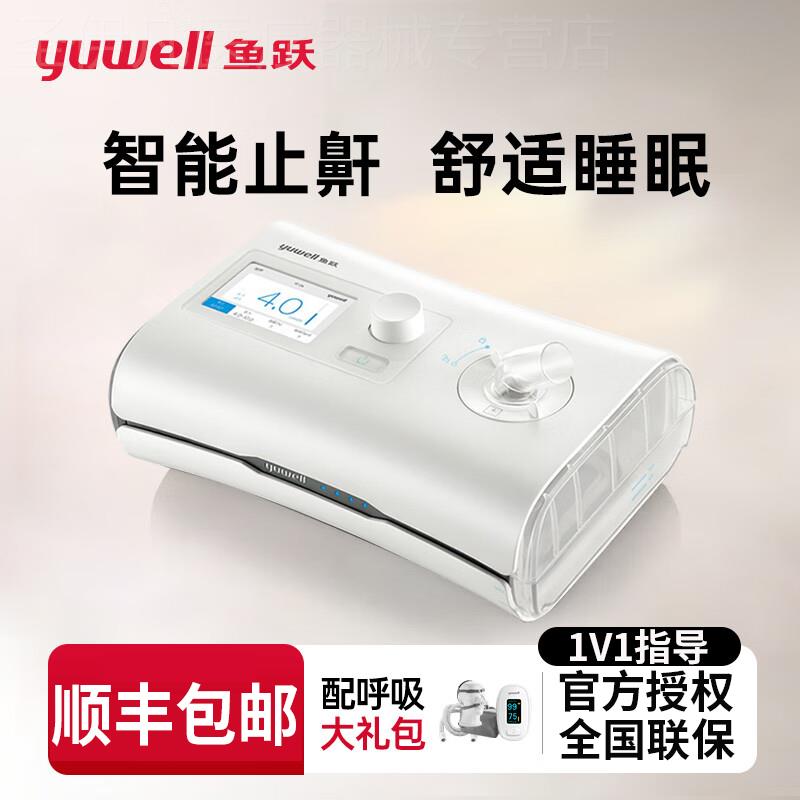 鱼跃全自动睡眠止鼾呼吸机YH-660家用无创打呼噜睡眠暂停综合症配