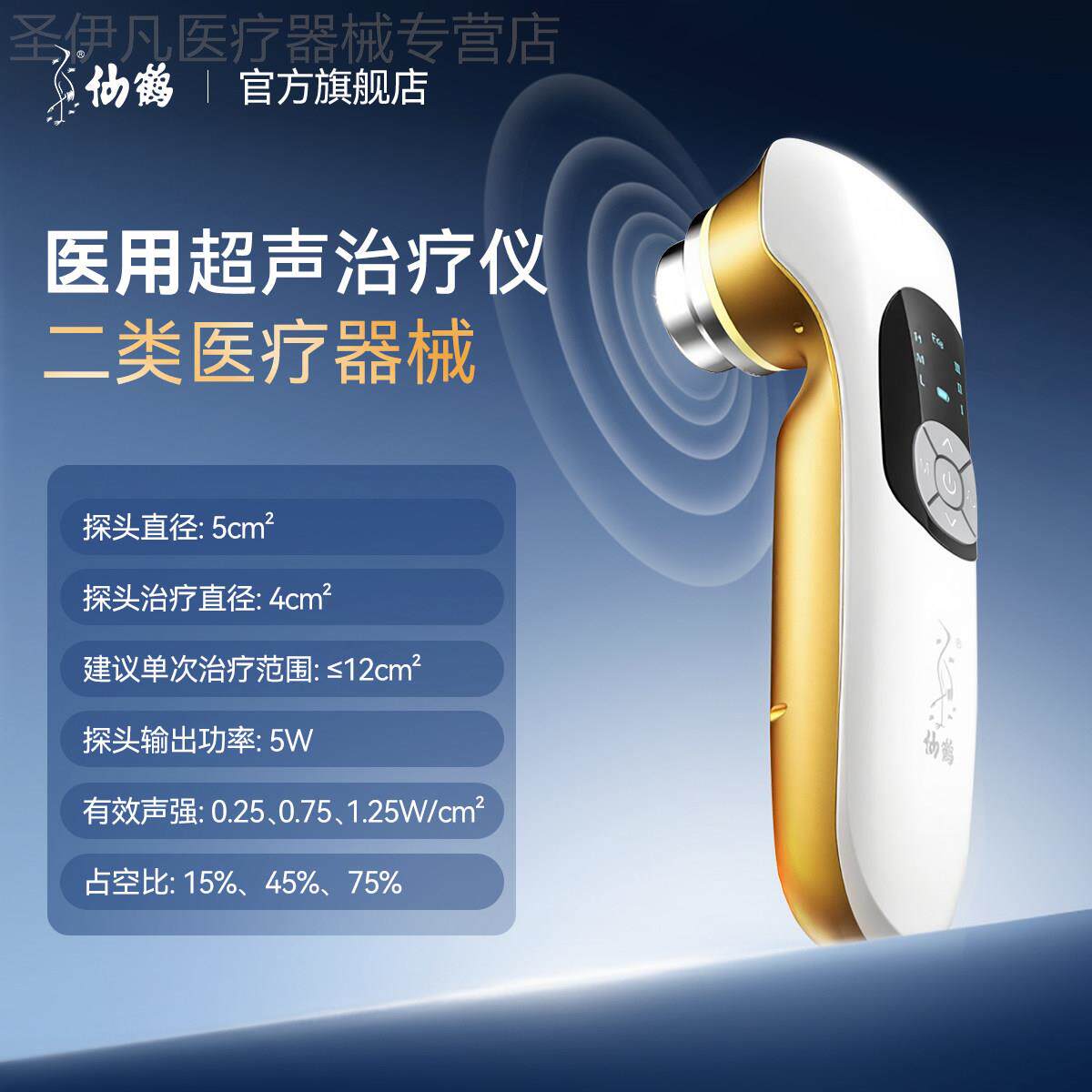 仙鹤超声波理疗机医院治疗器按摩腱鞘肩周关节同款炎症低能量配件