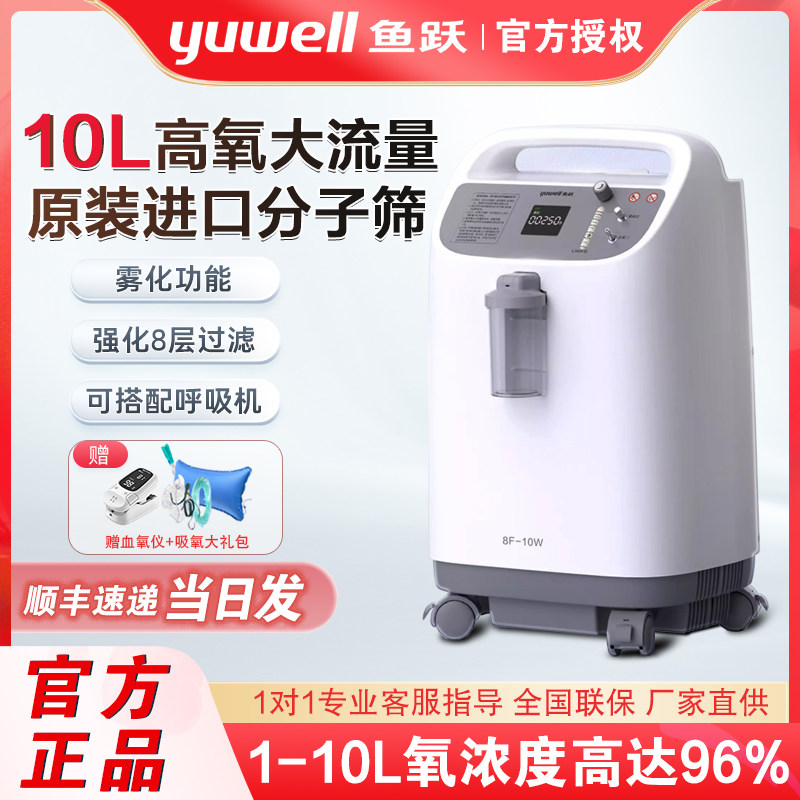 鱼跃制10升氧机家用吸大型氧机老人8F-10W官方旗舰店氧气机配件