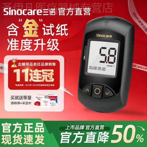 三诺血糖仪血糖测试仪家用试纸