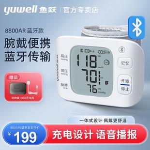 电子手腕式 鱼跃8800AR蓝牙新款 血压测量仪表家用充电血压计免脱衣