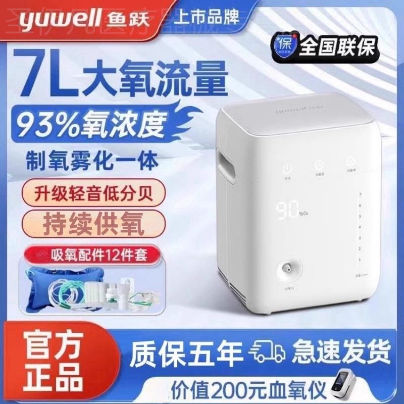鱼跃牌制氧机家用5升L吸氧机老人用家庭小型雾化呼吸一体机氧气器