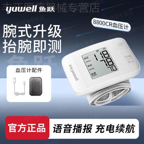 鱼跃电子血压计YE8800CR家用语音播报精准手腕式老人专用测量仪配