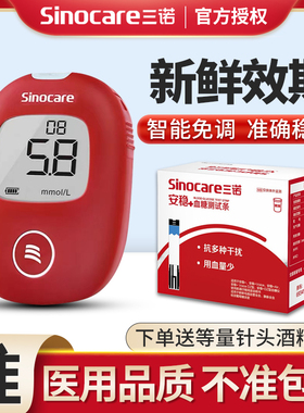 sinocare三诺安稳十血糖测试条加测试仪家用血糖仪测血糖仪器试纸