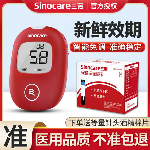 sinocare三诺安稳十血糖测