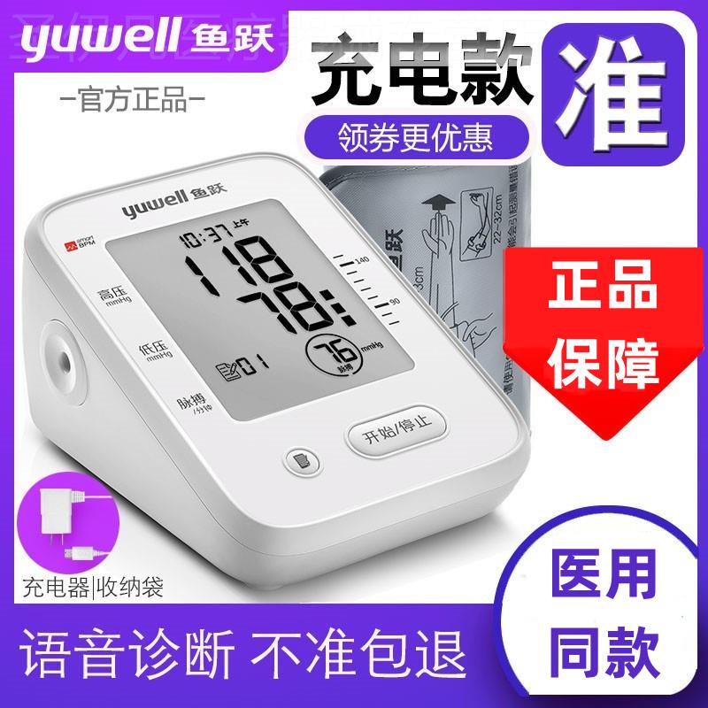 鱼跃牌臂式电子血压计精准全自动语音家用测量仪表器医用可充电