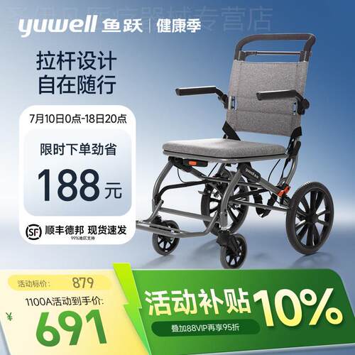 鱼跃轮椅车国家补贴折叠轻便老人专用轻型瘫痪可携式代步手动车小