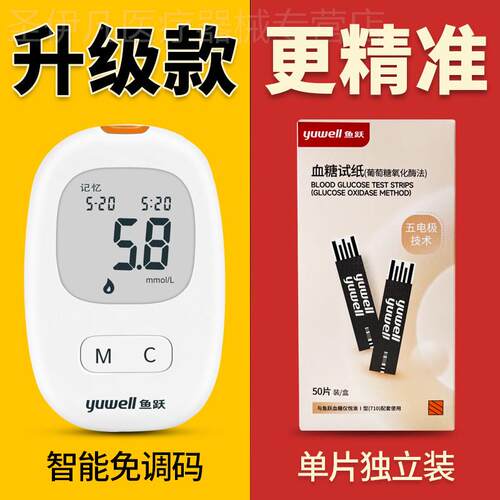 鱼跃量糖试纸710量糖机医院同款糖仪740量糖的仪器悦准1型730配件