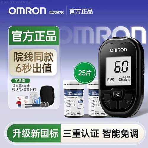 欧姆龙GH83准精指尖量糖家用量糖俭仪器量糖试纸配件