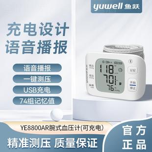 电子血压计家用智能全自动语音量手腕血压测量YE8800ARCR 鱼跃腕式