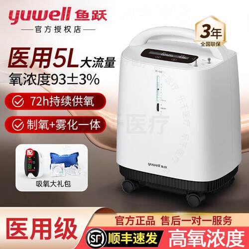 鱼跃家用制5L氧机7F-5W制5L氧机老人级5L氧气雾化All孕妇7F-3W配