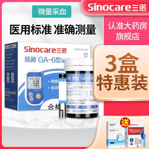 三诺血糖仪家用试纸血糖测试仪