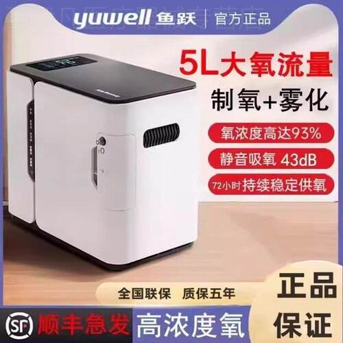 鱼跃制5L氧机官方旗舰店车载家用家庭5升L便携式小型老人哮喘吸氧