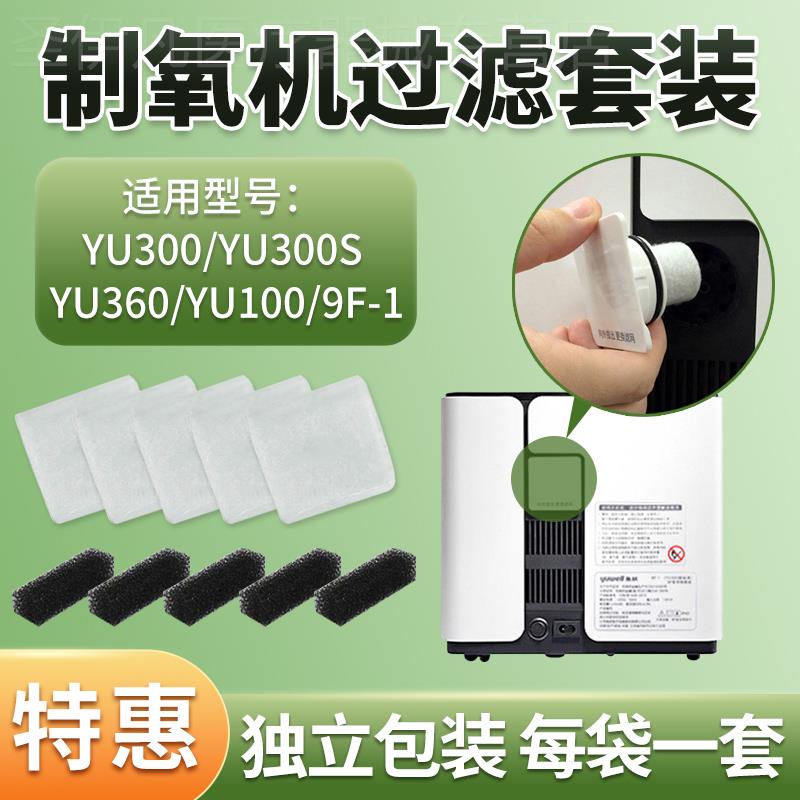 鱼跃制氧机过滤棉yu300氧气机9F-1配件海绵网300s/YU100通用毛毡