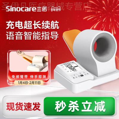 三诺电子血压计家用血压测量仪