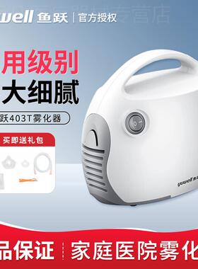 鱼跃雾化机家庭用医用儿童成人压缩空气一体式雾化家庭基础款403T