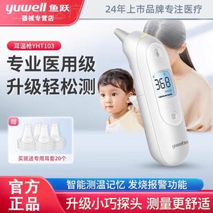 鱼跃耳温枪婴儿童体温探热枪宝宝抢探热器温度计侧人体温耳朵飞跃