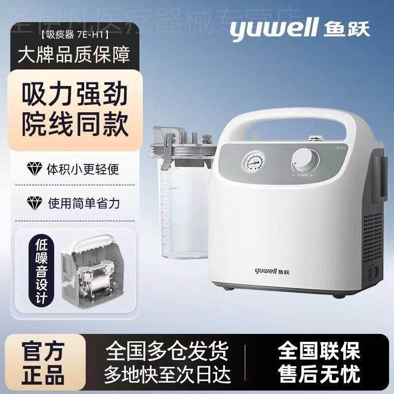 鱼跃吸痰器7E-H1 家用级 吸力强劲 便携轻便 低噪音 一键操作配件图片