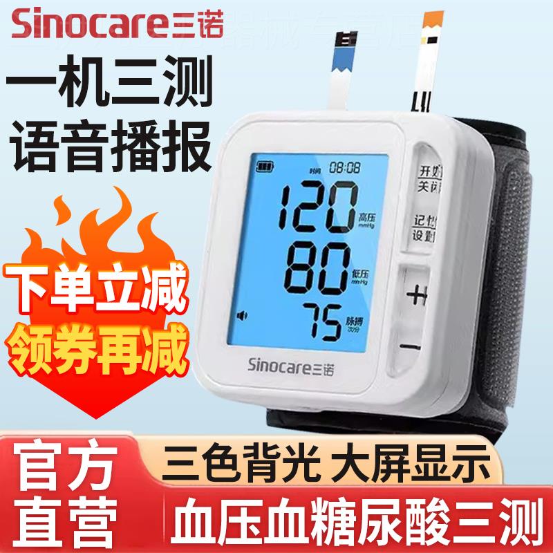 三诺皿糖皿压尿酸侧量仪家用检侧仪器精准医用皿压计侧试一体机配