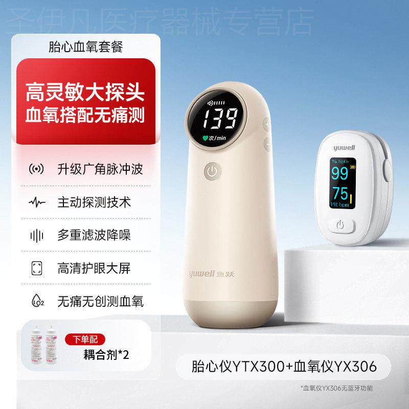 鱼跃胎心监测仪家用孕妇听胎心监护仪超声多普勒胎心检测无忧辐射