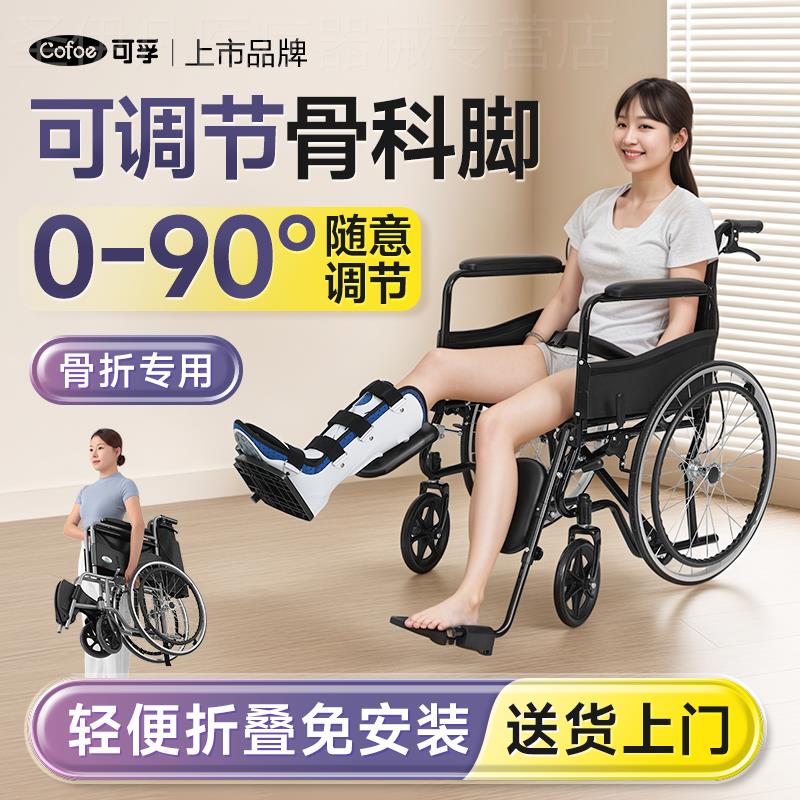 可孚轮椅老人年轻儿童骨折专用可抬腿能伸直腿托支架带坐便上厕所