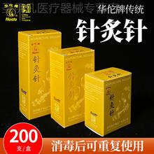 200支/盒医用华佗牌中医家用针灸针可重复使用银柄针非一次性针灸