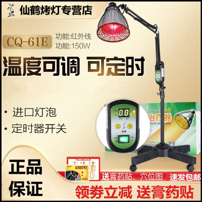 仙鹤神灯理疗仪tdp家用专用医疗红外线烤灯烤电电疗电磁波器